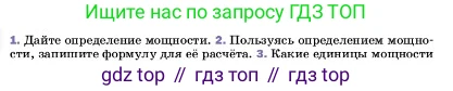 ГДЗ Физика, 7 класс Учебник, авторы: Пёрышкин И М, Иванов Александр Иванович, издательство Просвещение, Москва, 2023, белого цвета, страница 181, номер 2, Условие