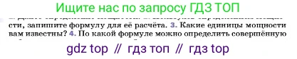 ГДЗ Физика, 7 класс Учебник, авторы: Пёрышкин И М, Иванов Александр Иванович, издательство Просвещение, Москва, 2023, белого цвета, страница 181, номер 3, Условие