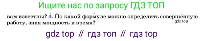 ГДЗ Физика, 7 класс Учебник, авторы: Пёрышкин И М, Иванов Александр Иванович, издательство Просвещение, Москва, 2023, белого цвета, страница 181, номер 4, Условие
