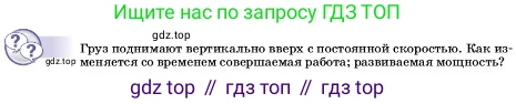 ГДЗ Физика, 7 класс Учебник, авторы: Пёрышкин И М, Иванов Александр Иванович, издательство Просвещение, Москва, 2023, белого цвета, страница 181, Условие