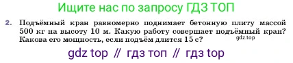 ГДЗ Физика, 7 класс Учебник, авторы: Пёрышкин И М, Иванов Александр Иванович, издательство Просвещение, Москва, 2023, белого цвета, страница 181, номер 2, Условие