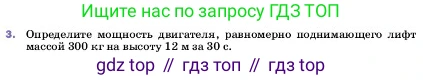 ГДЗ Физика, 7 класс Учебник, авторы: Пёрышкин И М, Иванов Александр Иванович, издательство Просвещение, Москва, 2023, белого цвета, страница 181, номер 3, Условие