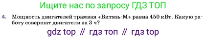 ГДЗ Физика, 7 класс Учебник, авторы: Пёрышкин И М, Иванов Александр Иванович, издательство Просвещение, Москва, 2023, белого цвета, страница 181, номер 4, Условие