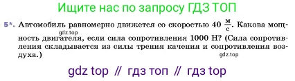 ГДЗ Физика, 7 класс Учебник, авторы: Пёрышкин И М, Иванов Александр Иванович, издательство Просвещение, Москва, 2023, белого цвета, страница 181, номер 5, Условие