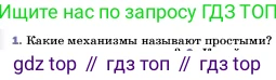 ГДЗ Физика, 7 класс Учебник, авторы: Пёрышкин И М, Иванов Александр Иванович, издательство Просвещение, Москва, 2023, белого цвета, страница 183, номер 1, Условие