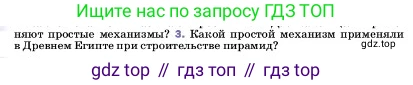 ГДЗ Физика, 7 класс Учебник, авторы: Пёрышкин И М, Иванов Александр Иванович, издательство Просвещение, Москва, 2023, белого цвета, страница 183, номер 3, Условие