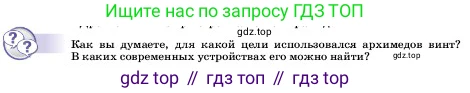 ГДЗ Физика, 7 класс Учебник, авторы: Пёрышкин И М, Иванов Александр Иванович, издательство Просвещение, Москва, 2023, белого цвета, страница 183, Условие