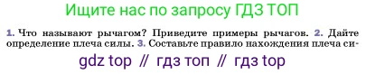 ГДЗ Физика, 7 класс Учебник, авторы: Пёрышкин И М, Иванов Александр Иванович, издательство Просвещение, Москва, 2023, белого цвета, страница 187, номер 2, Условие