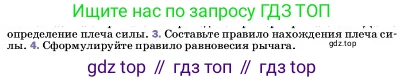 ГДЗ Физика, 7 класс Учебник, авторы: Пёрышкин И М, Иванов Александр Иванович, издательство Просвещение, Москва, 2023, белого цвета, страница 187, номер 3, Условие