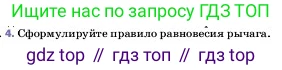 ГДЗ Физика, 7 класс Учебник, авторы: Пёрышкин И М, Иванов Александр Иванович, издательство Просвещение, Москва, 2023, белого цвета, страница 187, номер 4, Условие