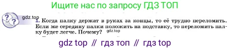 ГДЗ Физика, 7 класс Учебник, авторы: Пёрышкин И М, Иванов Александр Иванович, издательство Просвещение, Москва, 2023, белого цвета, страница 187, номер 1, Условие