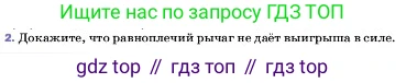 ГДЗ Физика, 7 класс Учебник, авторы: Пёрышкин И М, Иванов Александр Иванович, издательство Просвещение, Москва, 2023, белого цвета, страница 187, номер 2, Условие