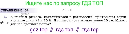 ГДЗ Физика, 7 класс Учебник, авторы: Пёрышкин И М, Иванов Александр Иванович, издательство Просвещение, Москва, 2023, белого цвета, страница 187, номер 1, Условие