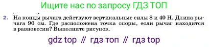 ГДЗ Физика, 7 класс Учебник, авторы: Пёрышкин И М, Иванов Александр Иванович, издательство Просвещение, Москва, 2023, белого цвета, страница 187, номер 2, Условие