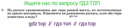 ГДЗ Физика, 7 класс Учебник, авторы: Пёрышкин И М, Иванов Александр Иванович, издательство Просвещение, Москва, 2023, белого цвета, страница 187, номер 3, Условие