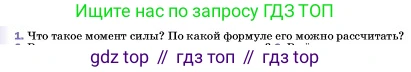 ГДЗ Физика, 7 класс Учебник, авторы: Пёрышкин И М, Иванов Александр Иванович, издательство Просвещение, Москва, 2023, белого цвета, страница 188, номер 1, Условие
