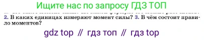 ГДЗ Физика, 7 класс Учебник, авторы: Пёрышкин И М, Иванов Александр Иванович, издательство Просвещение, Москва, 2023, белого цвета, страница 188, номер 3, Условие