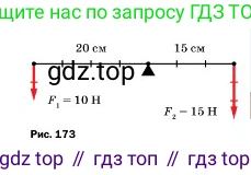 ГДЗ Физика, 7 класс Учебник, авторы: Пёрышкин И М, Иванов Александр Иванович, издательство Просвещение, Москва, 2023, белого цвета, страница 188, номер 1, Условие (продолжение 2)
