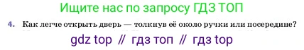 ГДЗ Физика, 7 класс Учебник, авторы: Пёрышкин И М, Иванов Александр Иванович, издательство Просвещение, Москва, 2023, белого цвета, страница 188, номер 4, Условие