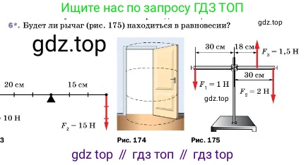 ГДЗ Физика, 7 класс Учебник, авторы: Пёрышкин И М, Иванов Александр Иванович, издательство Просвещение, Москва, 2023, белого цвета, страница 188, номер 6, Условие