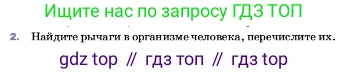 ГДЗ Физика, 7 класс Учебник, авторы: Пёрышкин И М, Иванов Александр Иванович, издательство Просвещение, Москва, 2023, белого цвета, страница 189, номер 2, Условие