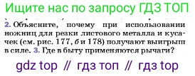 ГДЗ Физика, 7 класс Учебник, авторы: Пёрышкин И М, Иванов Александр Иванович, издательство Просвещение, Москва, 2023, белого цвета, страница 190, номер 2, Условие