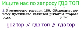 ГДЗ Физика, 7 класс Учебник, авторы: Пёрышкин И М, Иванов Александр Иванович, издательство Просвещение, Москва, 2023, белого цвета, страница 190, номер 2, Условие