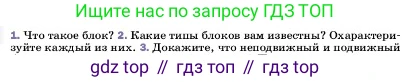 ГДЗ Физика, 7 класс Учебник, авторы: Пёрышкин И М, Иванов Александр Иванович, издательство Просвещение, Москва, 2023, белого цвета, страница 192, номер 2, Условие