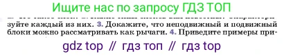 ГДЗ Физика, 7 класс Учебник, авторы: Пёрышкин И М, Иванов Александр Иванович, издательство Просвещение, Москва, 2023, белого цвета, страница 192, номер 3, Условие