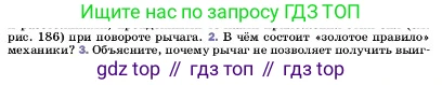 ГДЗ Физика, 7 класс Учебник, авторы: Пёрышкин И М, Иванов Александр Иванович, издательство Просвещение, Москва, 2023, белого цвета, страница 193, номер 2, Условие