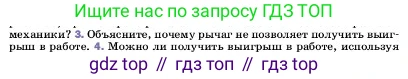 ГДЗ Физика, 7 класс Учебник, авторы: Пёрышкин И М, Иванов Александр Иванович, издательство Просвещение, Москва, 2023, белого цвета, страница 193, номер 3, Условие