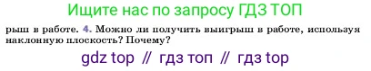 ГДЗ Физика, 7 класс Учебник, авторы: Пёрышкин И М, Иванов Александр Иванович, издательство Просвещение, Москва, 2023, белого цвета, страница 193, номер 4, Условие