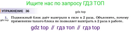 ГДЗ Физика, 7 класс Учебник, авторы: Пёрышкин И М, Иванов Александр Иванович, издательство Просвещение, Москва, 2023, белого цвета, страница 194, номер 1, Условие