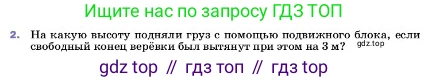 ГДЗ Физика, 7 класс Учебник, авторы: Пёрышкин И М, Иванов Александр Иванович, издательство Просвещение, Москва, 2023, белого цвета, страница 194, номер 2, Условие