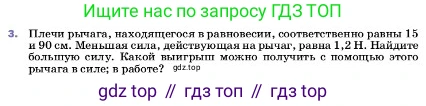 ГДЗ Физика, 7 класс Учебник, авторы: Пёрышкин И М, Иванов Александр Иванович, издательство Просвещение, Москва, 2023, белого цвета, страница 194, номер 3, Условие