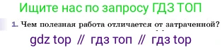 ГДЗ Физика, 7 класс Учебник, авторы: Пёрышкин И М, Иванов Александр Иванович, издательство Просвещение, Москва, 2023, белого цвета, страница 196, номер 1, Условие