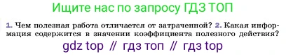 ГДЗ Физика, 7 класс Учебник, авторы: Пёрышкин И М, Иванов Александр Иванович, издательство Просвещение, Москва, 2023, белого цвета, страница 196, номер 2, Условие