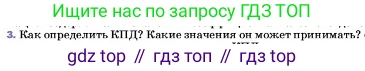 ГДЗ Физика, 7 класс Учебник, авторы: Пёрышкин И М, Иванов Александр Иванович, издательство Просвещение, Москва, 2023, белого цвета, страница 196, номер 3, Условие
