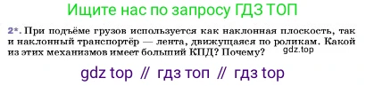 ГДЗ Физика, 7 класс Учебник, авторы: Пёрышкин И М, Иванов Александр Иванович, издательство Просвещение, Москва, 2023, белого цвета, страница 196, номер 2, Условие