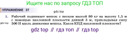 ГДЗ Физика, 7 класс Учебник, авторы: Пёрышкин И М, Иванов Александр Иванович, издательство Просвещение, Москва, 2023, белого цвета, страница 196, номер 1, Условие