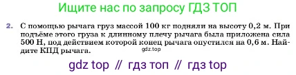 ГДЗ Физика, 7 класс Учебник, авторы: Пёрышкин И М, Иванов Александр Иванович, издательство Просвещение, Москва, 2023, белого цвета, страница 196, номер 2, Условие