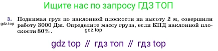ГДЗ Физика, 7 класс Учебник, авторы: Пёрышкин И М, Иванов Александр Иванович, издательство Просвещение, Москва, 2023, белого цвета, страница 196, номер 3, Условие