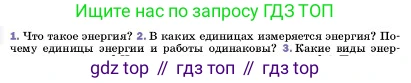 ГДЗ Физика, 7 класс Учебник, авторы: Пёрышкин И М, Иванов Александр Иванович, издательство Просвещение, Москва, 2023, белого цвета, страница 201, номер 2, Условие