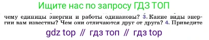 ГДЗ Физика, 7 класс Учебник, авторы: Пёрышкин И М, Иванов Александр Иванович, издательство Просвещение, Москва, 2023, белого цвета, страница 201, номер 3, Условие