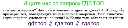 ГДЗ Физика, 7 класс Учебник, авторы: Пёрышкин И М, Иванов Александр Иванович, издательство Просвещение, Москва, 2023, белого цвета, страница 201, номер 4, Условие