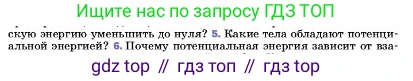 ГДЗ Физика, 7 класс Учебник, авторы: Пёрышкин И М, Иванов Александр Иванович, издательство Просвещение, Москва, 2023, белого цвета, страница 201, номер 5, Условие