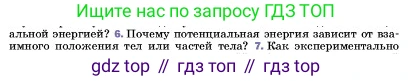 ГДЗ Физика, 7 класс Учебник, авторы: Пёрышкин И М, Иванов Александр Иванович, издательство Просвещение, Москва, 2023, белого цвета, страница 201, номер 6, Условие