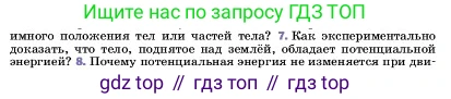 ГДЗ Физика, 7 класс Учебник, авторы: Пёрышкин И М, Иванов Александр Иванович, издательство Просвещение, Москва, 2023, белого цвета, страница 201, номер 7, Условие