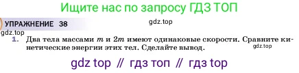 ГДЗ Физика, 7 класс Учебник, авторы: Пёрышкин И М, Иванов Александр Иванович, издательство Просвещение, Москва, 2023, белого цвета, страница 201, номер 1, Условие