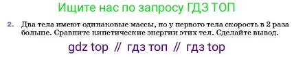 ГДЗ Физика, 7 класс Учебник, авторы: Пёрышкин И М, Иванов Александр Иванович, издательство Просвещение, Москва, 2023, белого цвета, страница 201, номер 2, Условие